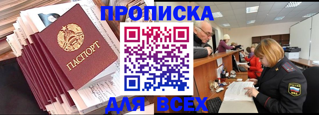 временная регистрация для всех в Нижней Салде